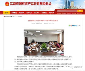 江西国企双轮驱动 治理优化与创新赋能并举